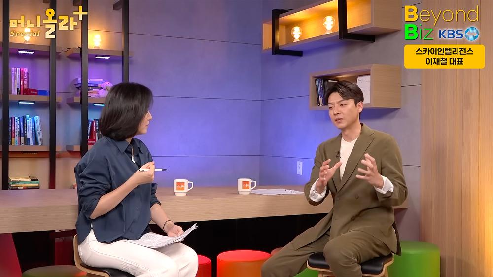 “Beyond Automation Lies Autonomy” — SKAI Intelligence CEO Jaecheol Lee: The Core of Physical AI Is Data | KBS Moneyolla Beyond Biz (Part 1)