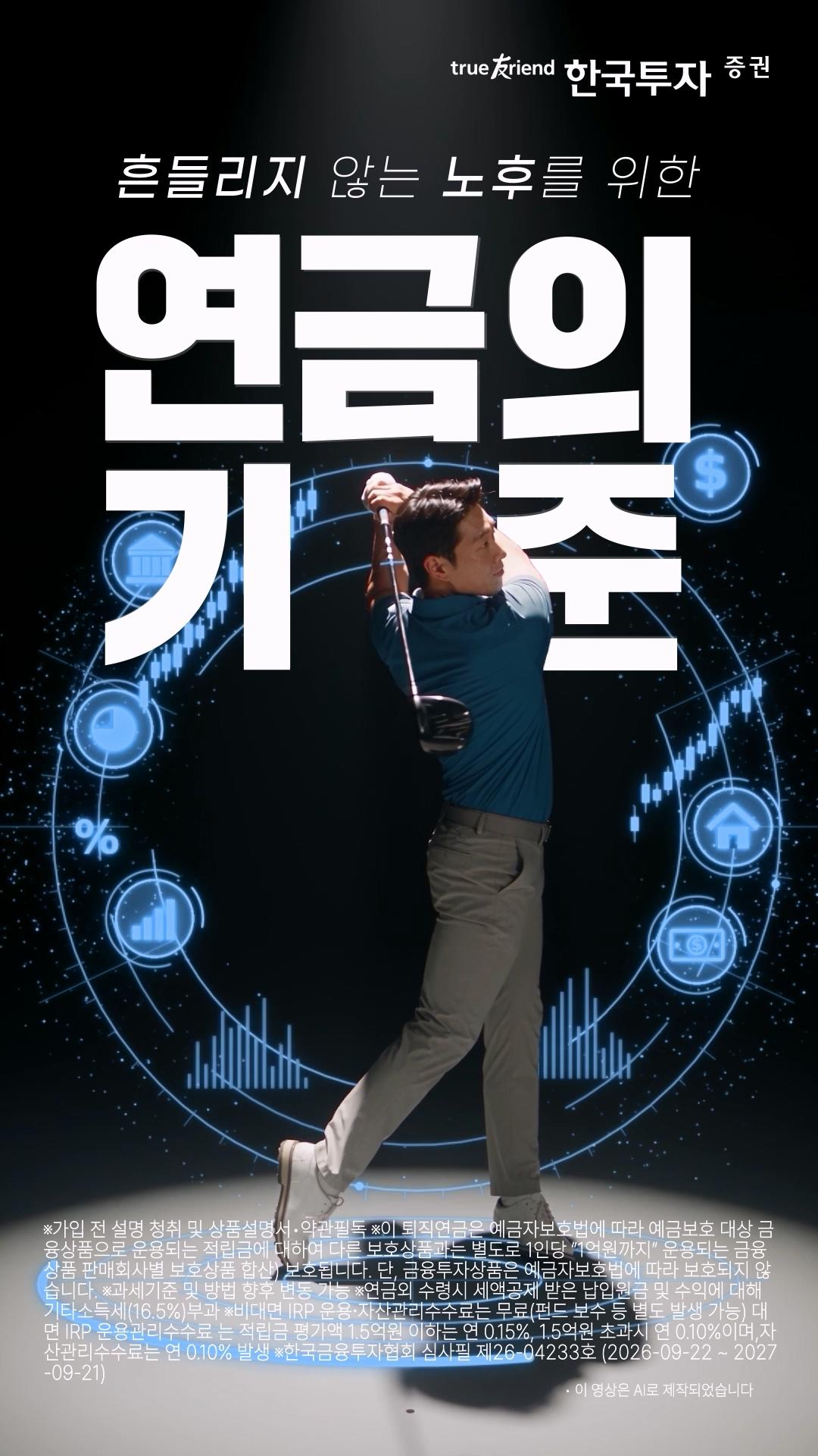 Hankook Investment & Securities Pension OOH